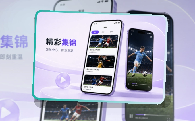 华体会比赛日移动下载|回访赛事更省心